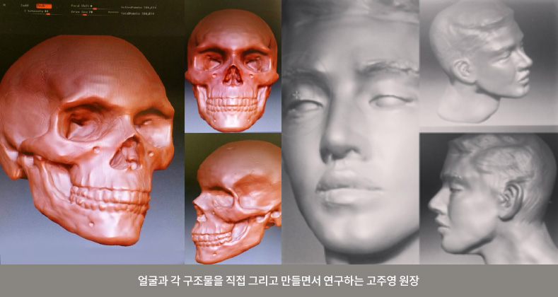얼굴과 각 구조물을 직접 그리고 만들면서 연구하는 고주영 원장