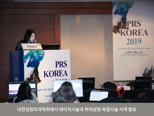 Presentasi kasus perawatan gabungan laser dan bedah plastik kecil di Asosiasi Bedah Plastik Korea